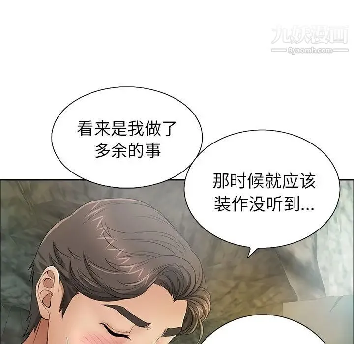 致命的你 第7章 第61页