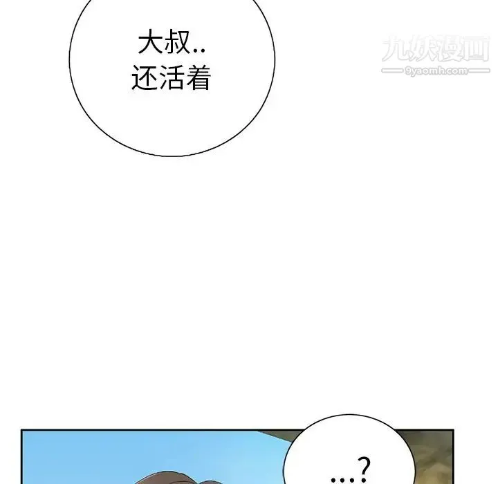 致命的你 第7章 第8页