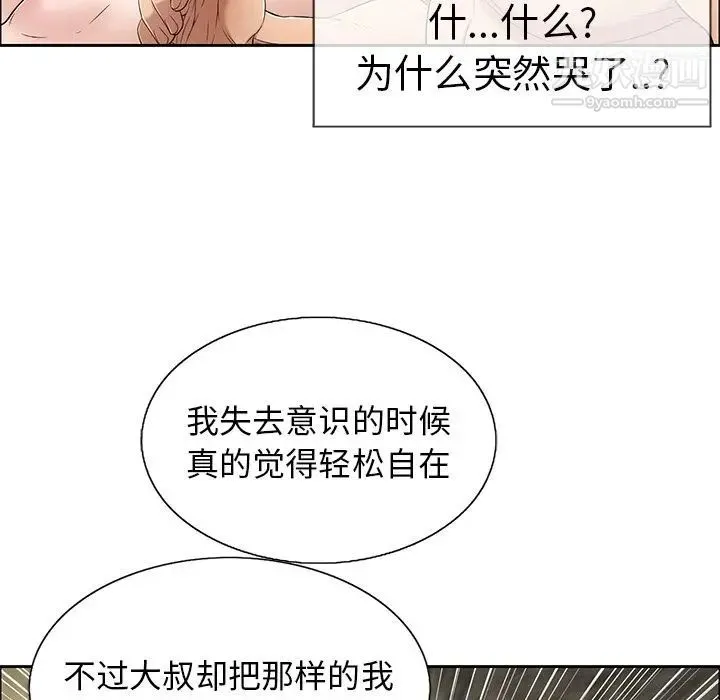 致命的你 第7章 第54页