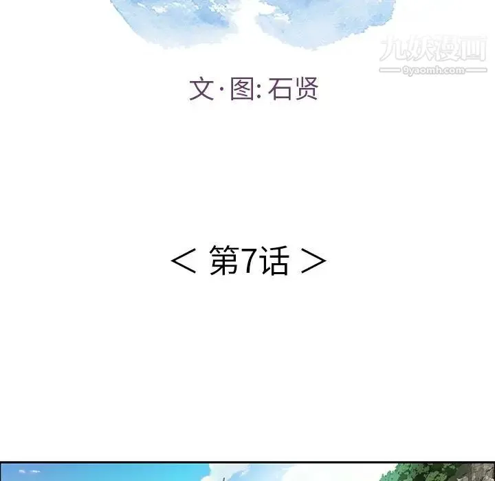 致命的你 第7章 第14页