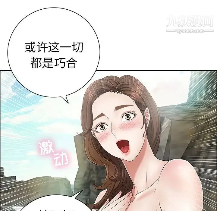 致命的你 第7章 第77页