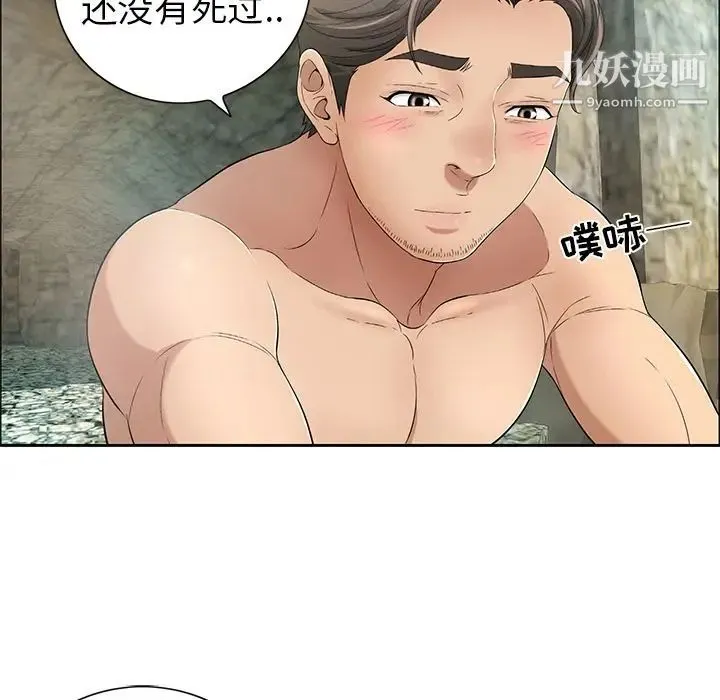 致命的你 第7章 第50页