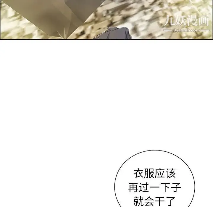 致命的你 第7章 第17页
