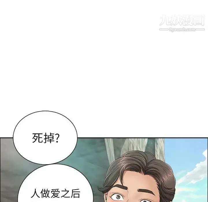 致命的你 第7章 第68页