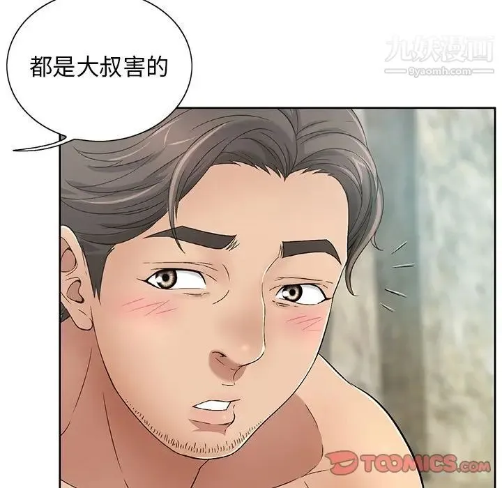 致命的你 第7章 第51页