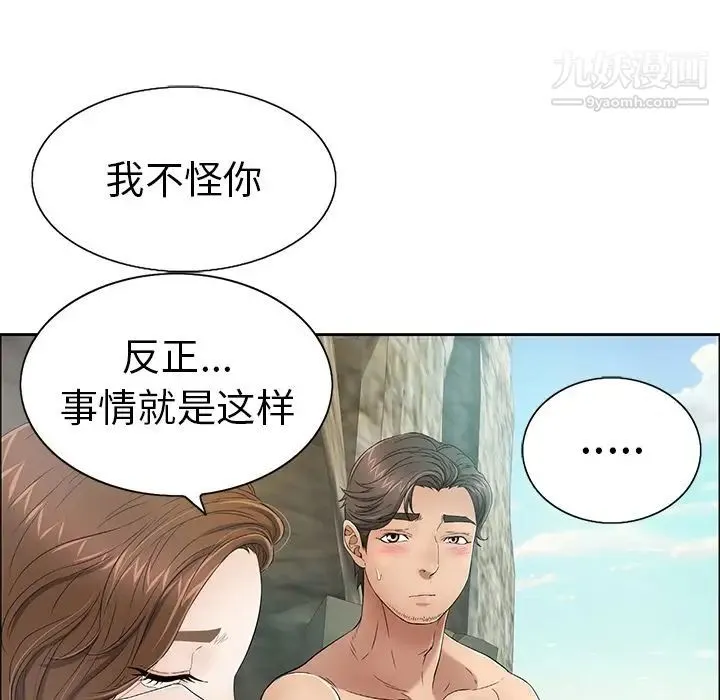 致命的你 第7章 第59页