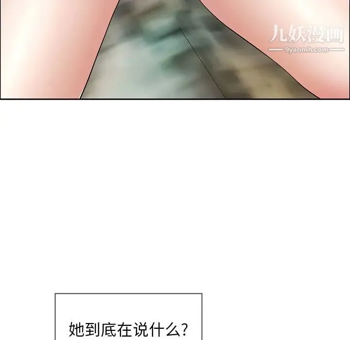 致命的你 第7章 第82页