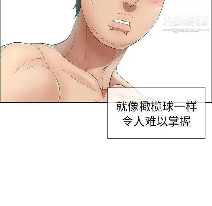 致命的你 第7章 第95页