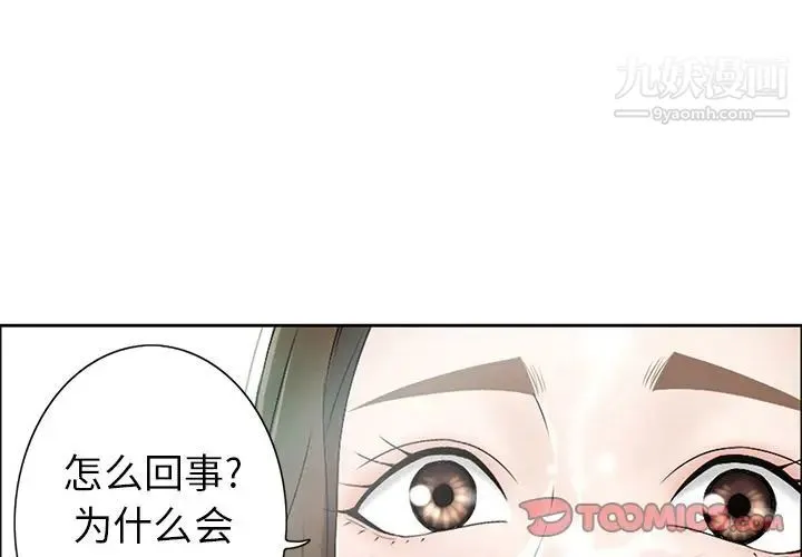 致命的你 第7章 第3页