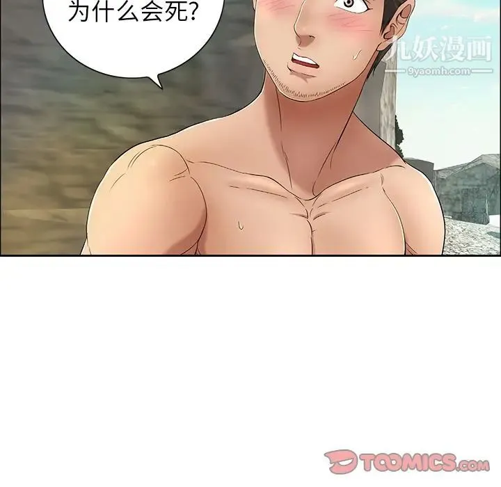 致命的你 第7章 第69页