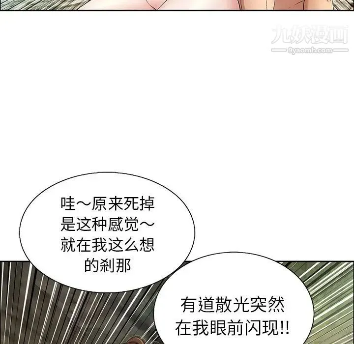 致命的你 第7章 第40页