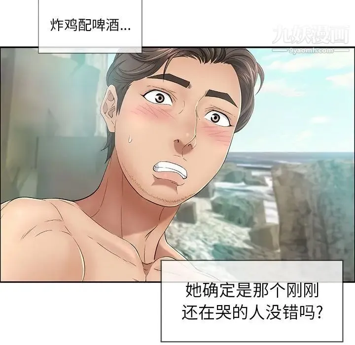致命的你 第7章 第91页