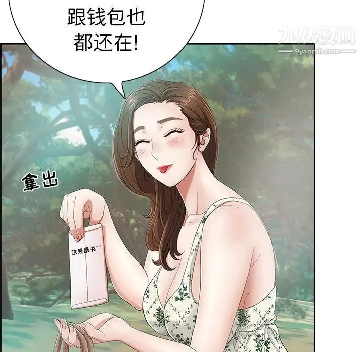 致命的你 第7章 第103页