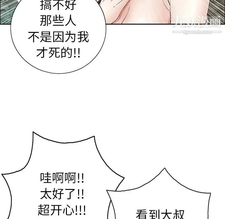 致命的你 第7章 第78页
