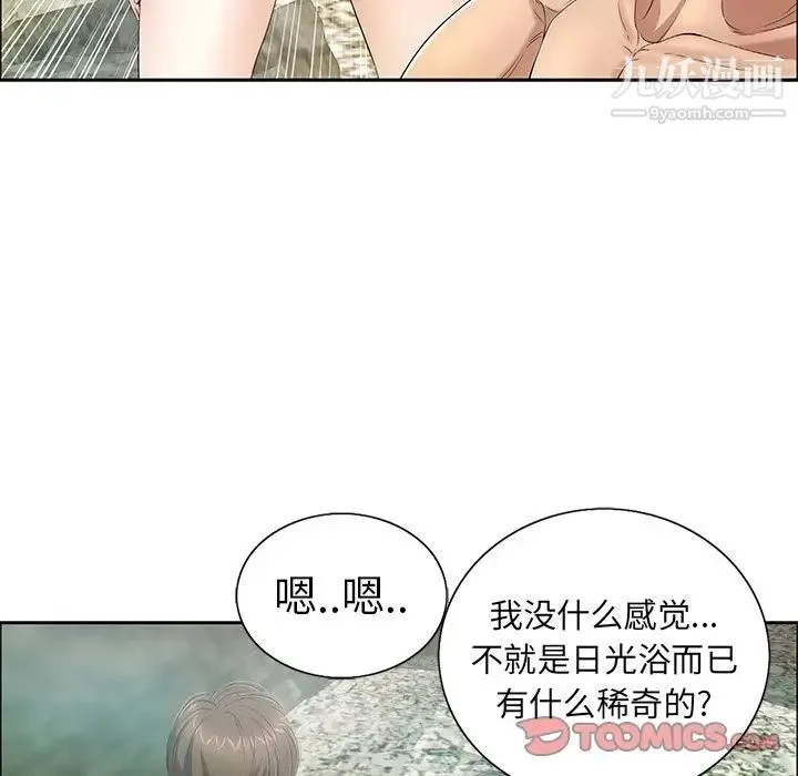 致命的你 第7章 第27页