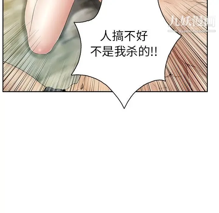 致命的你 第7章 第80页