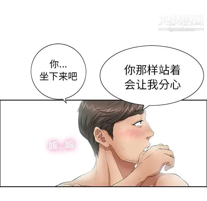 致命的你 第7章 第29页