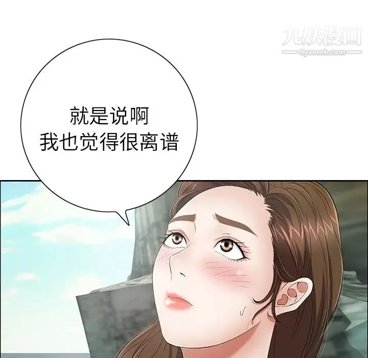 致命的你 第7章 第70页