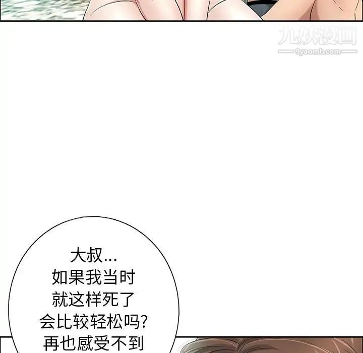 致命的你 第7章 第47页