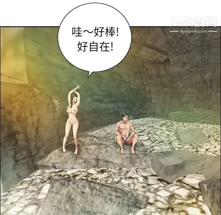 致命的你 第7章 第19页