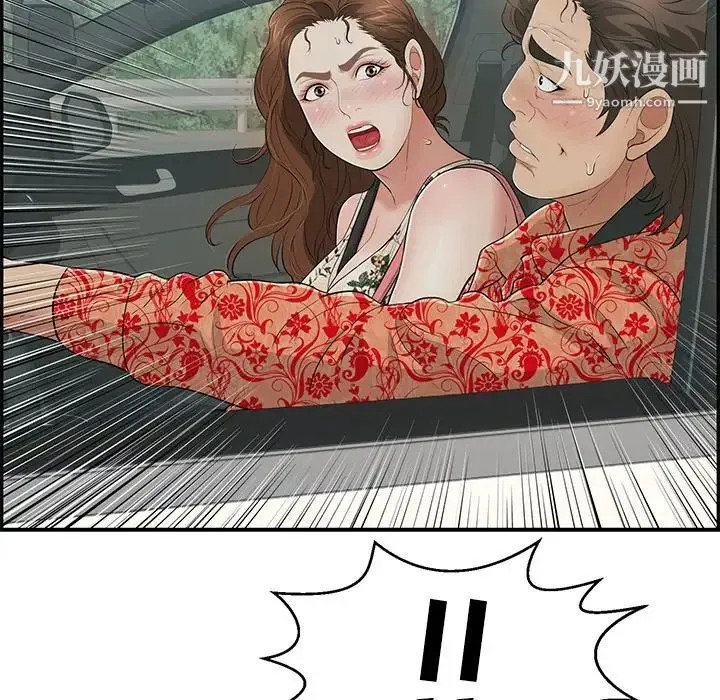 致命的你 第107话 第14页