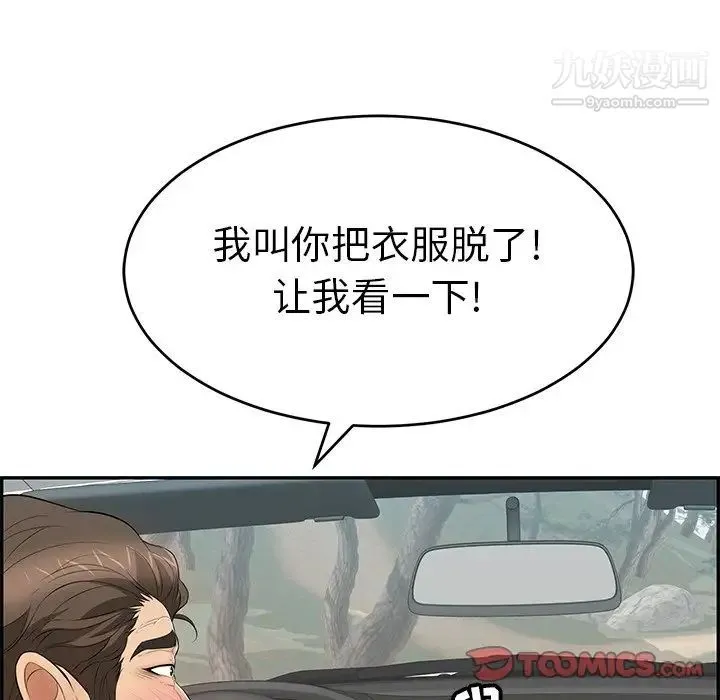 致命的你 第107话 第117页