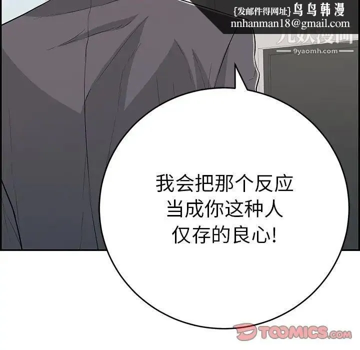 致命的你 第107话 第69页