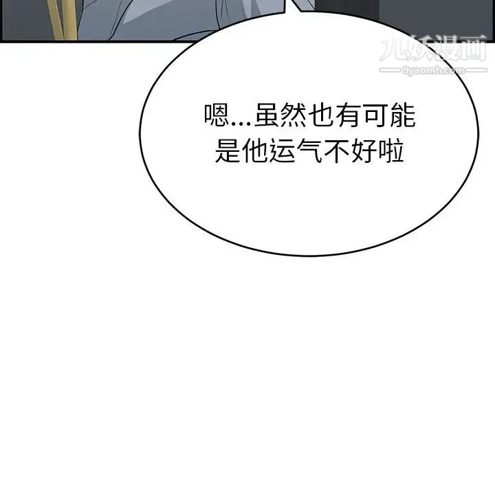 致命的你 第107话 第28页