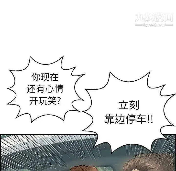 致命的你 第107话 第13页