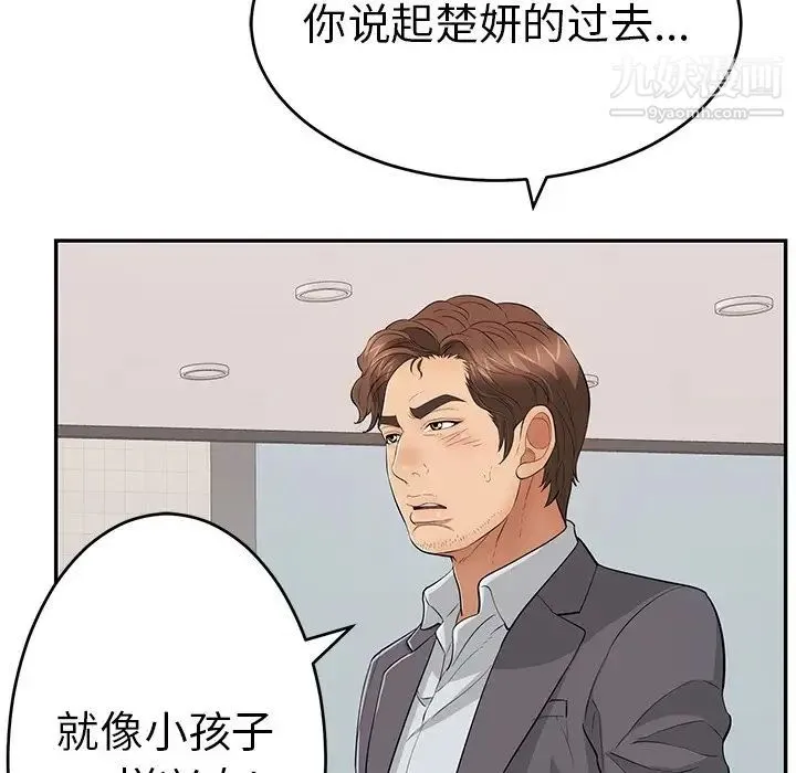 致命的你 第107话 第37页