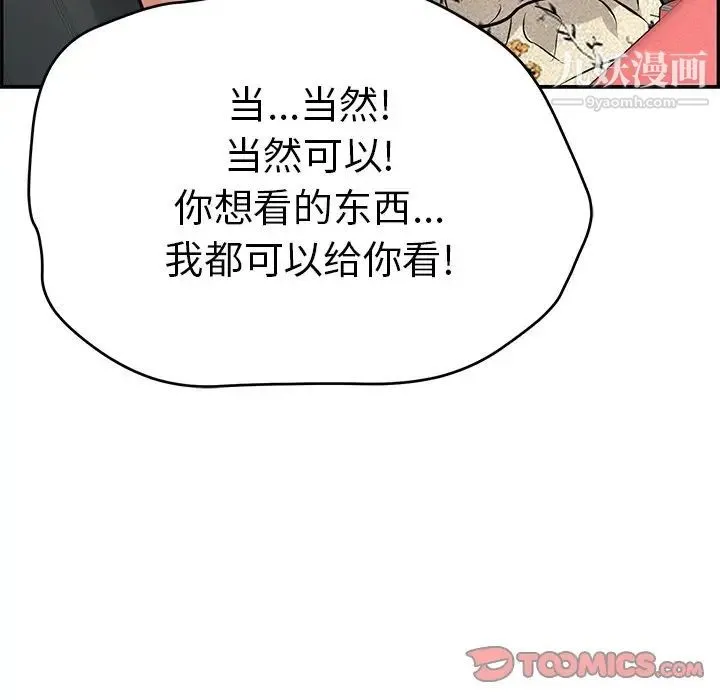 致命的你 第107话 第135页