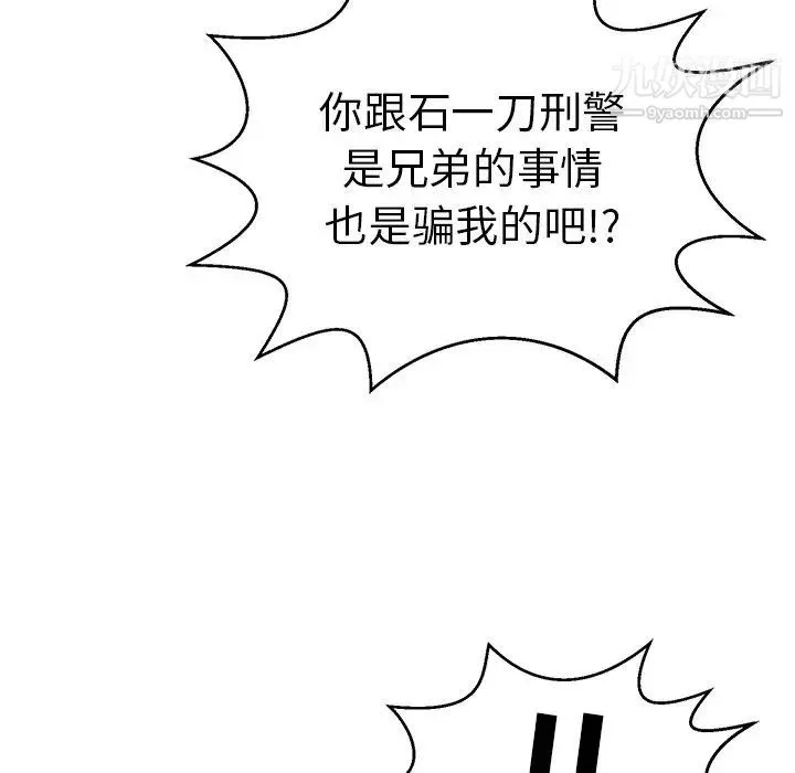 致命的你 第107话 第17页