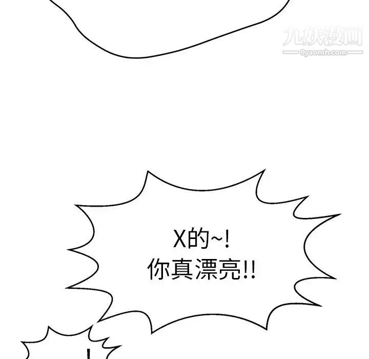 致命的你 第107话 第121页