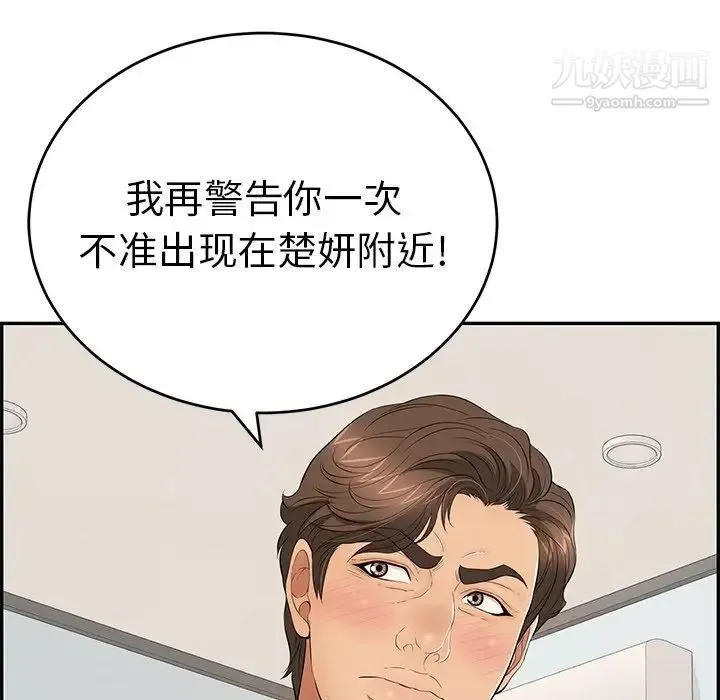 致命的你 第107话 第61页