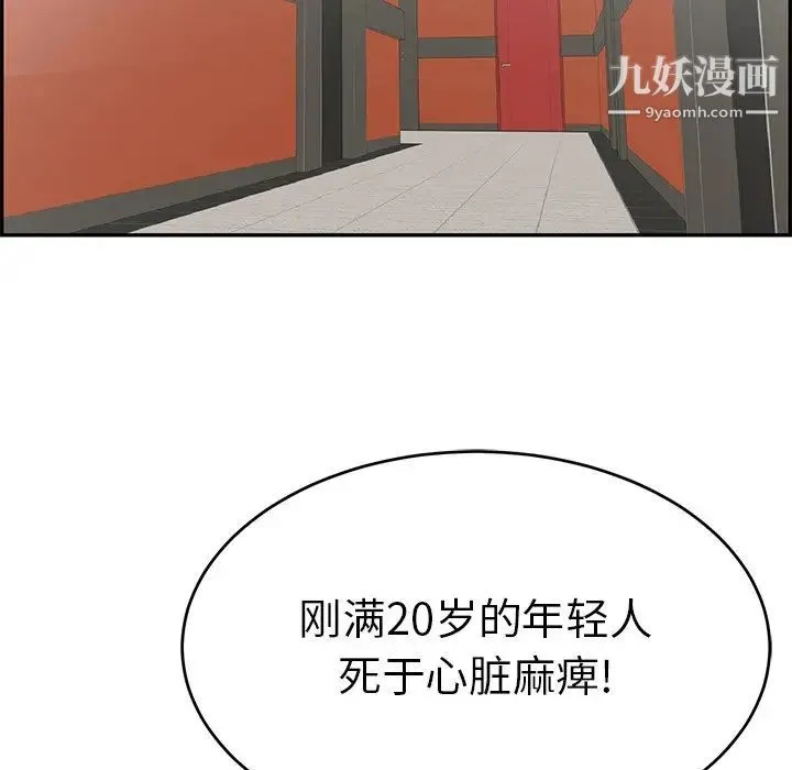 致命的你 第107话 第24页