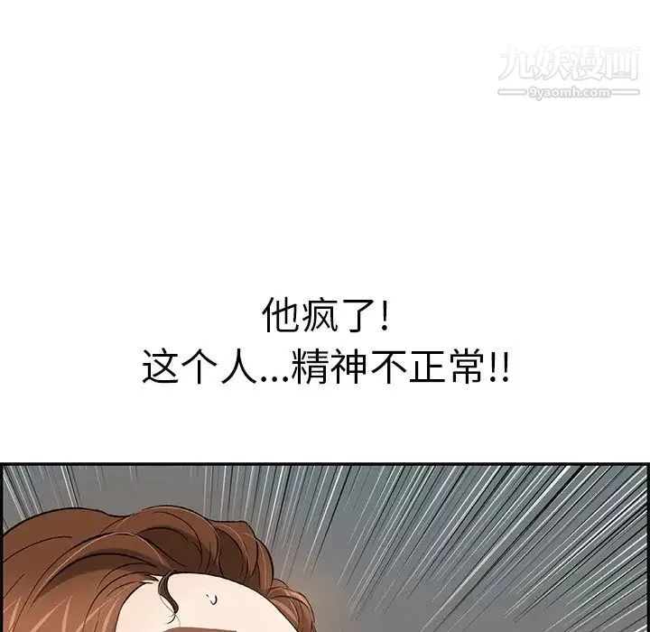 致命的你 第107话 第126页