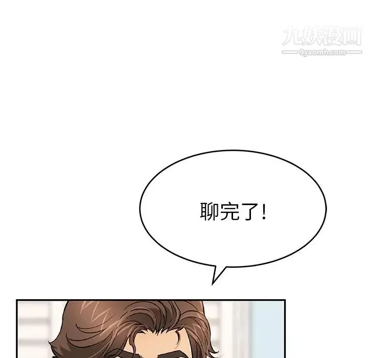 致命的你 第107话 第76页