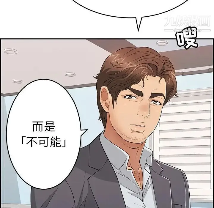 致命的你 第107话 第50页