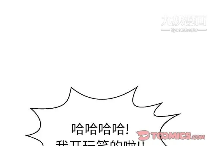致命的你 第107话 第3页