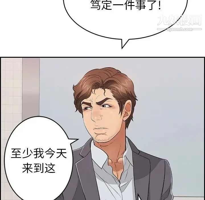 致命的你 第107话 第52页
