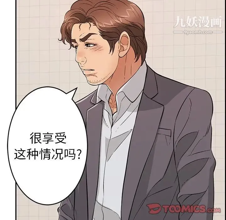致命的你 第107话 第33页