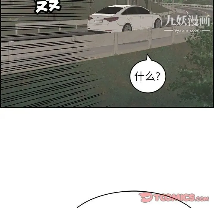 致命的你 第107话 第9页