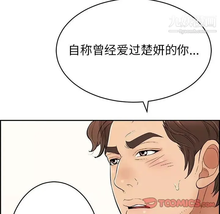 致命的你 第107话 第39页
