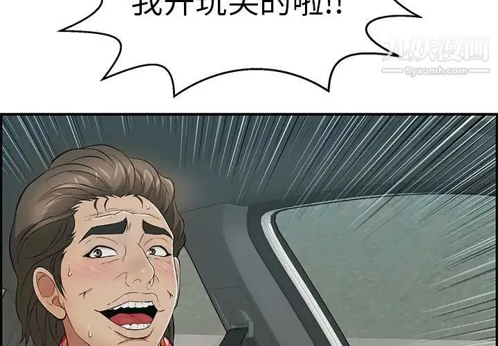 致命的你 第107话 第4页