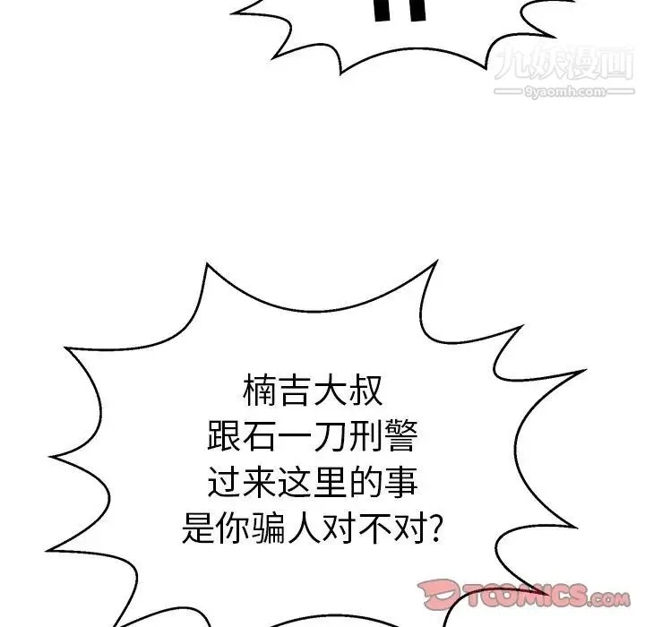 致命的你 第107话 第15页