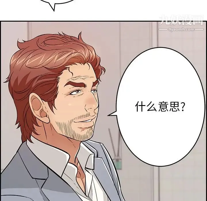 致命的你 第107话 第35页