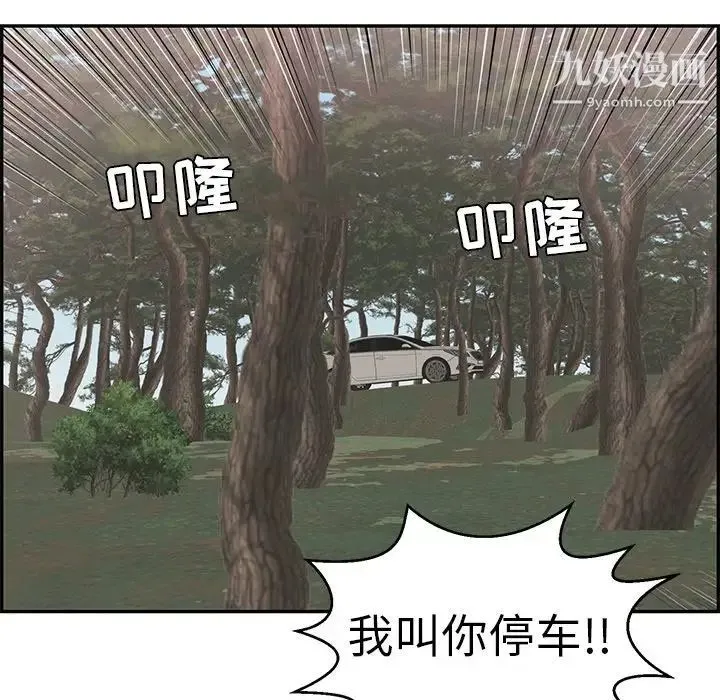 致命的你 第107话 第91页