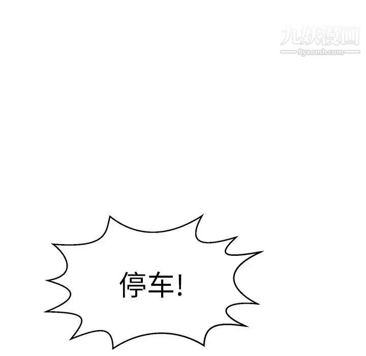 致命的你 第107话 第90页
