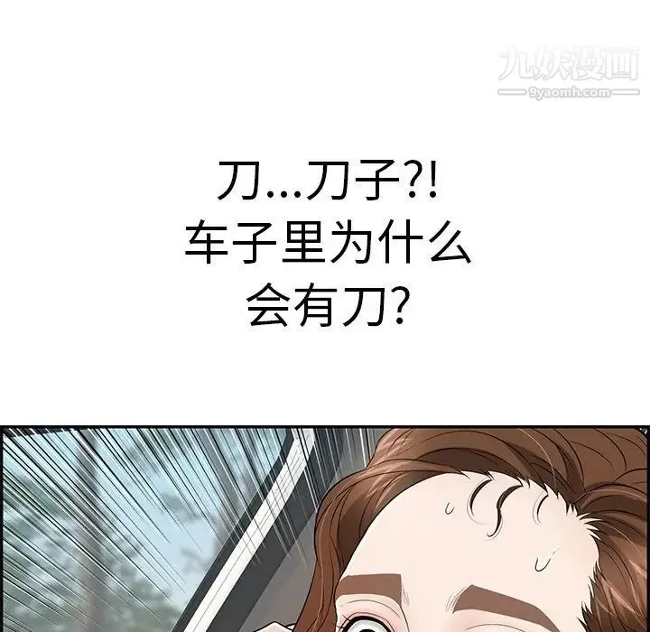 致命的你 第107话 第110页