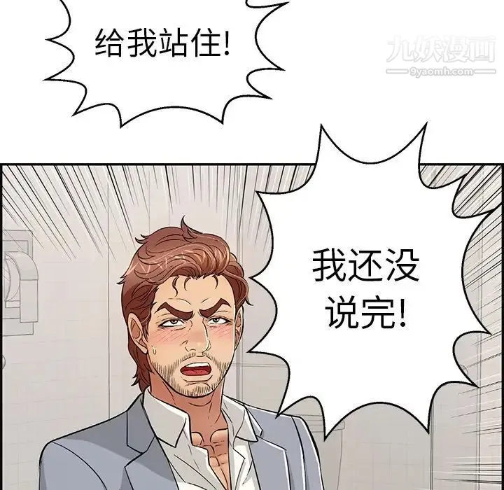 致命的你 第107话 第66页